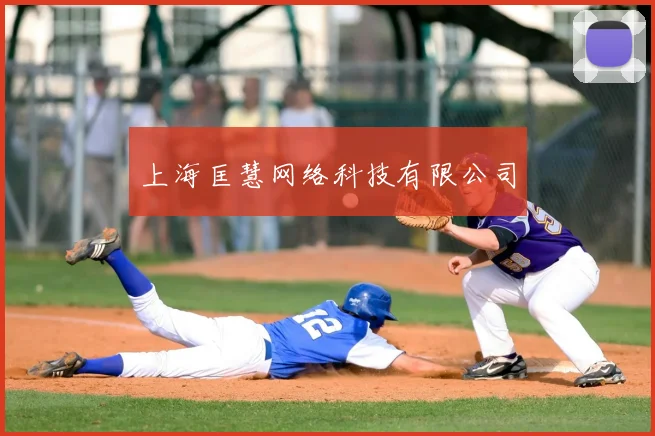 上海匡慧网络科技有限公司